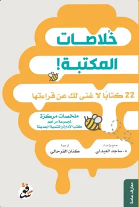 خلاصات المكتبة