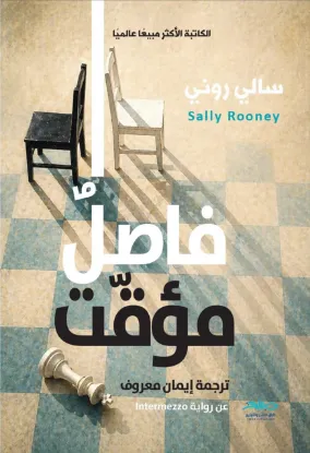 فاصل مؤقت