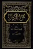 صورة مجمع الأمثال