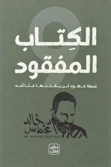 صورة الكتاب المفقود