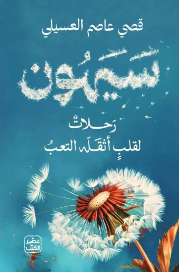 صورة سيهون