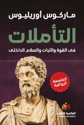 التأملات