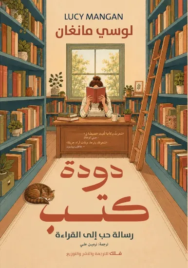 صورة دودة كتب