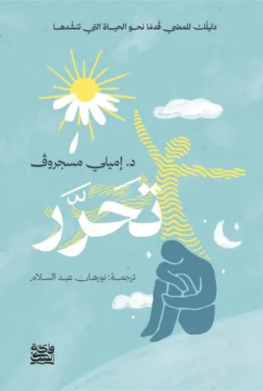 صورة تحرر