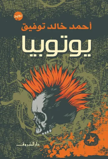 صورة يوتوبيا