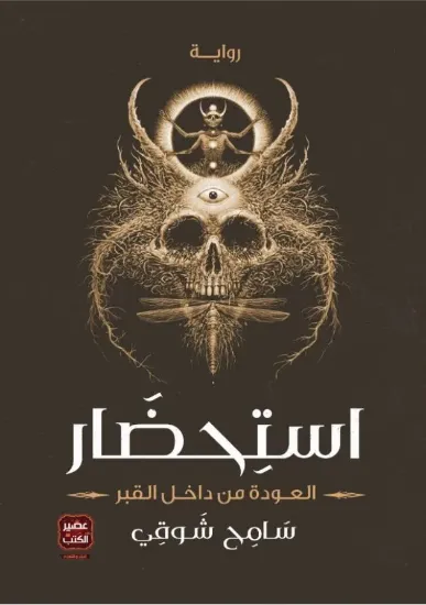 صورة استحضار