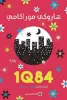صورة 1Q84