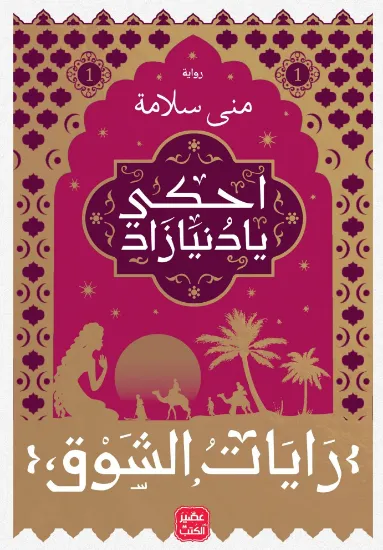 صورة رايات الشوق