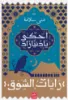 صورة رايات الشوق