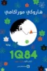 صورة 1Q84