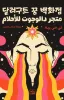 صورة متجر دالوجوت للأحلام